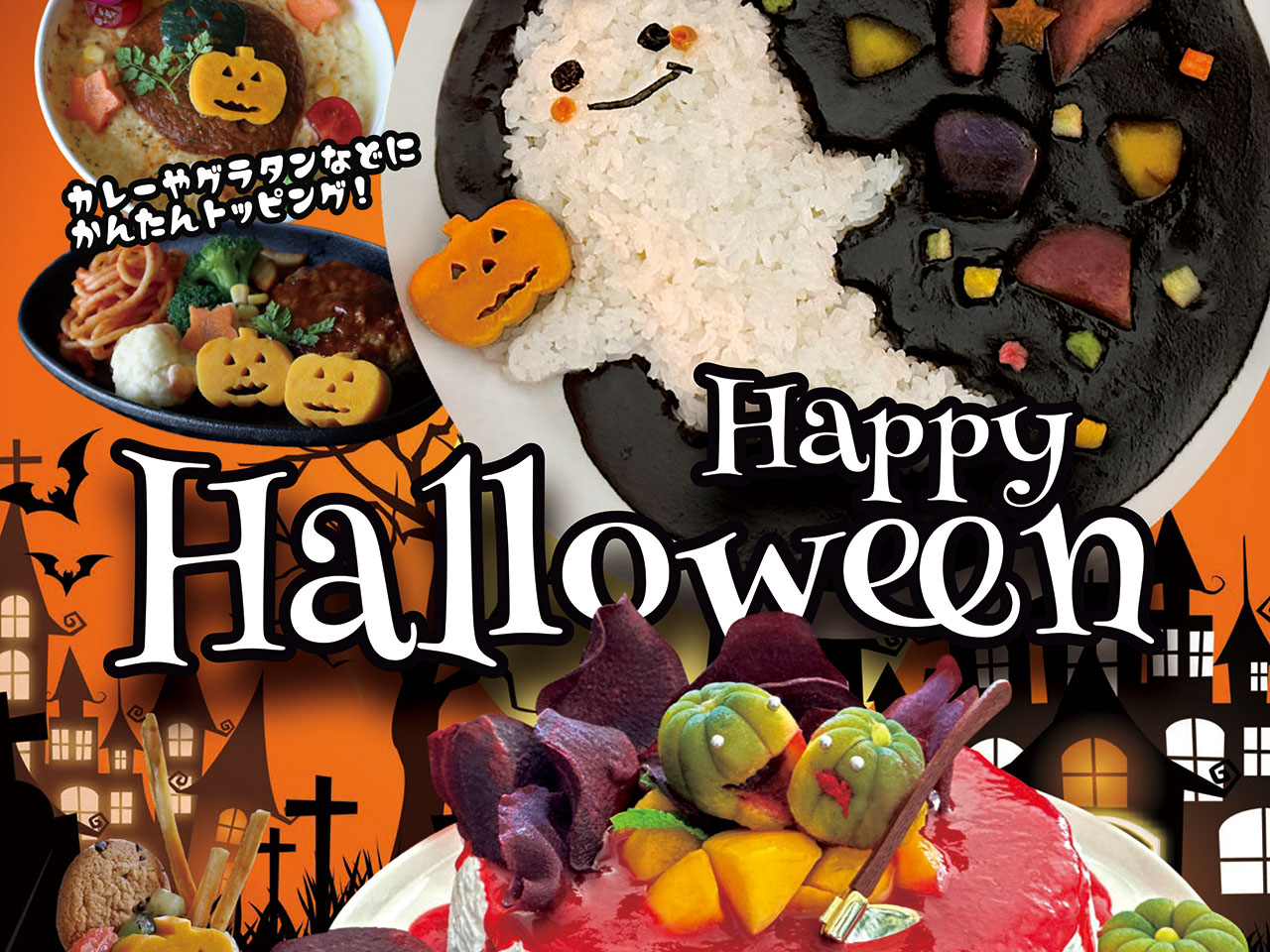 ハロウィンセット